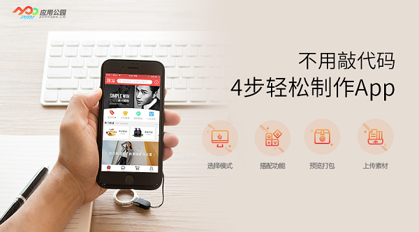 東莞app開發(fā)公司