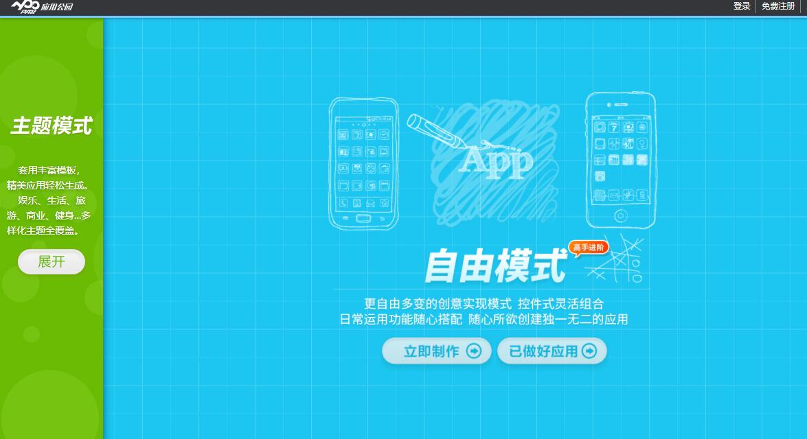 廈門app開發(fā)公司