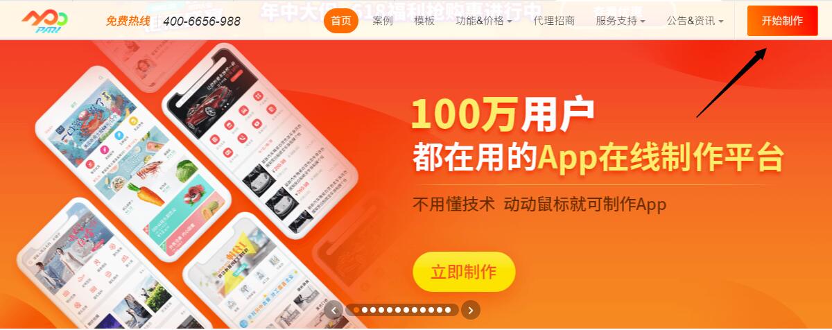 android、ios app開發(fā)平臺