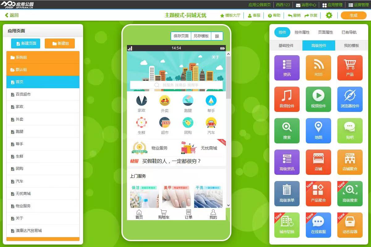商業(yè)智能app開發(fā)與應(yīng)用探索