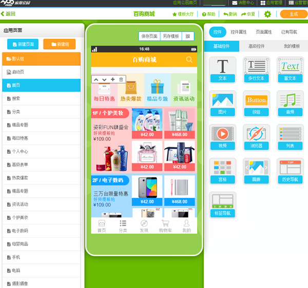 哪些行業(yè)需要app來拓展線上市場？