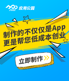 不用技術自己制作App